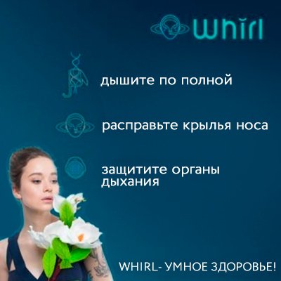 Дышите на полную с Nasal Booster