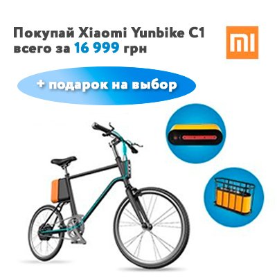Электровелосипед Xiaomi Yunbike C1