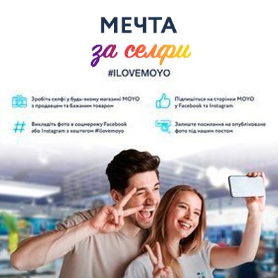 Правила розыгрыша "Мечта за селфи "
