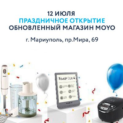 Открытие обновленного магазина MOYO в городе Мариуполь!