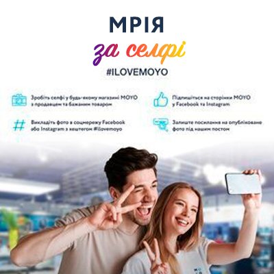 <p>Правила розіграшу "Мрія за селфі"</p>