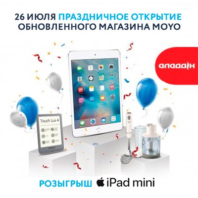 ОТКРЫТИЕ ОБНОВЛЕННОГО МАГАЗИНА MOYO В ГОРОДЕ КИЕВ!