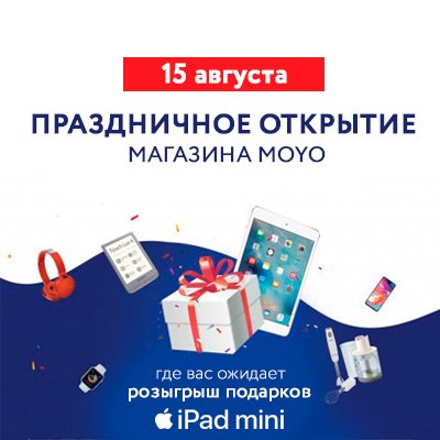 ОТКРЫТИЕ НОВОГО МАГАЗИНА MOYO В ГОРОДЕ ХАРЬКОВ!
