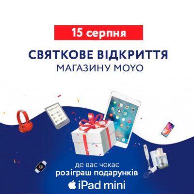 ВІДКРИТТЯ НОВОГО МАГАЗИНУ MOYO У МІСТІ ХАРКІВ!