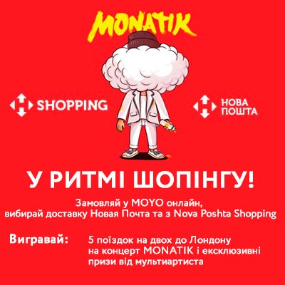 <p>Вигравай поїздку в Лондон на концерт Монатіка</p>