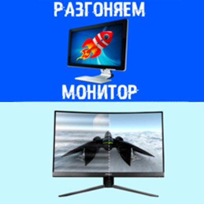 Як правильно розігнати монітор до 75, 100 Герц: на прикладі 3-х відеокарт
