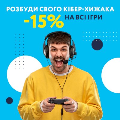 Шалені знижки на ігри