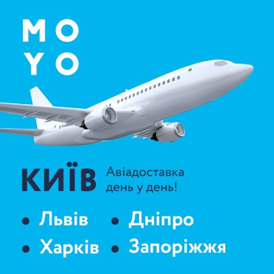 MOYO тепер і в небі: доставляємо літаками день у день