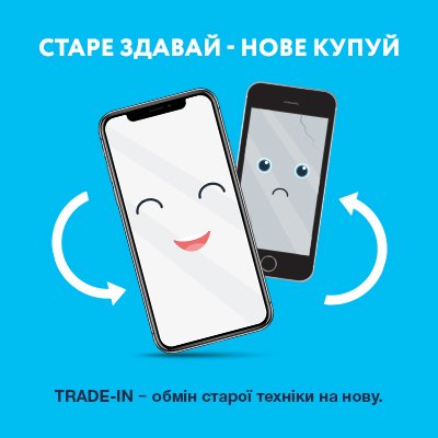 Розрахуй вартість свого гаджета для trade-in обміну