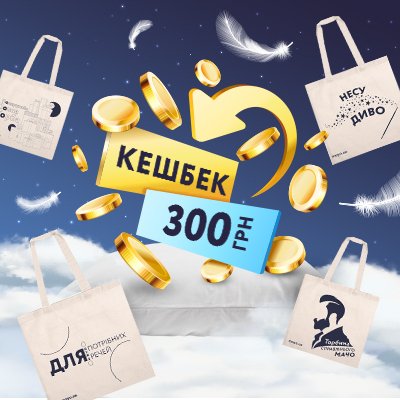 Бонуси у торбинку MOYO