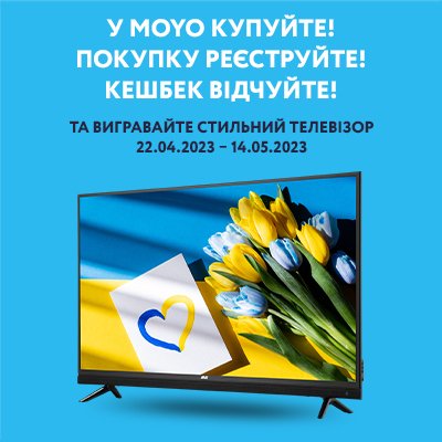 Офіційні умови Акції «Розіграш телевізору 2E » MOYO-Ізмаїл