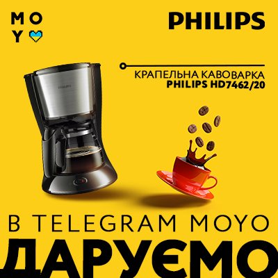 Розіграш крапельної кавоварки Philips HD7462/20!