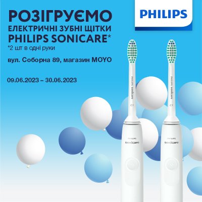 Офіційні умови Акції «Розіграш електронних зубних щіток PHILIPS » MOYO-Сміла