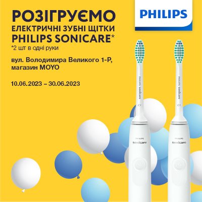 Офіційні умови Акції «Розіграш електронних зубних щіток PHILIPS » MOYO-Дрогобич