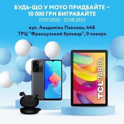 Офіційні умови Акції «Розіграш сертифікату на 10 000 грн » MOYO-Харків