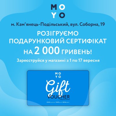 Офіційні умови Акції «сертифікату на 2000 гривень» MOYO - Кам'янець-Подільський, вул. Соборна, 19