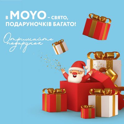 В MOYO свято – подаруночків багато!