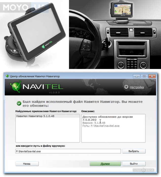Как обновить GPS-навигатор Навител через меню программы