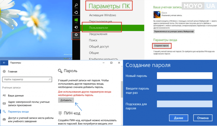 Установка пароля на Windows 8