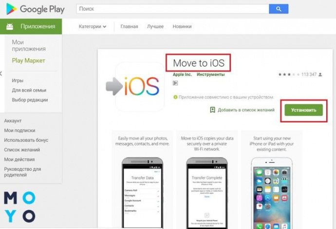 Скачать Move to iOS через Google Play