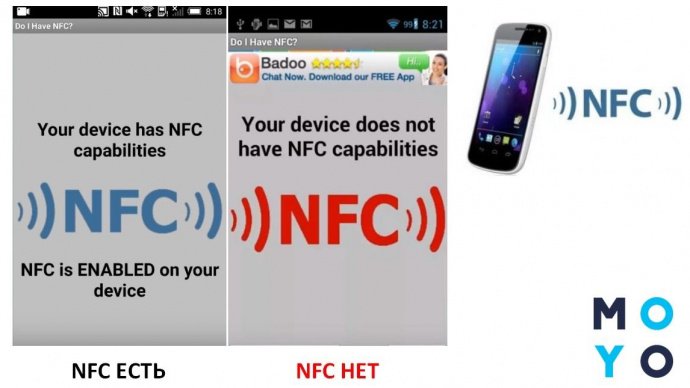 Проверка телефона на наличие NFC 