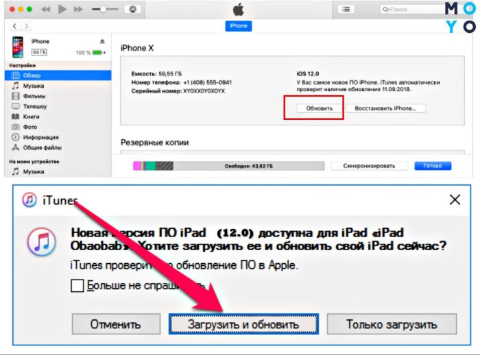  Обновление устройств Apple при помощи iTunes