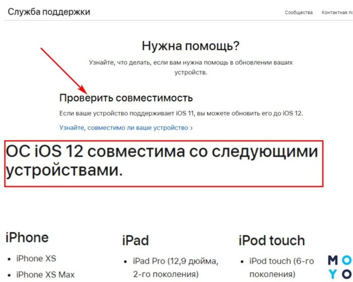   Перевірка пристроїв на сумісність з iOS 12