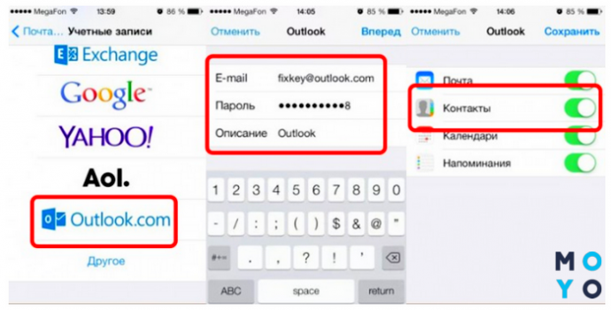 Экспорт контактов с Айфона на Андроид с помощью Outlook