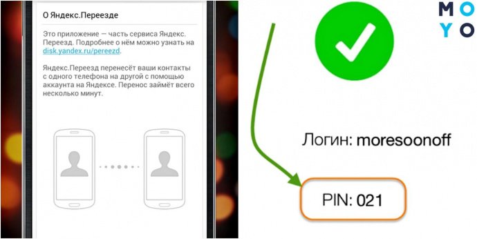 Перенос контактов с Айфона на Андроид через Яндекс.Переезд