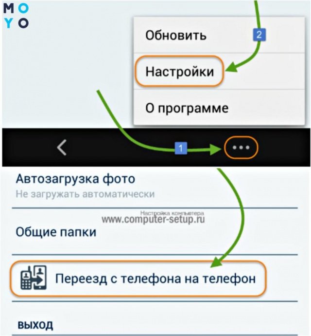  Перенос контактов с iPhone на Android через Яндекс.Переезд