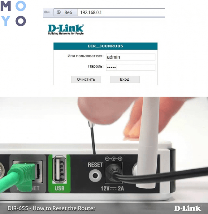  вход в налаштування роутера D-Link и Reset на маршрутизаторе