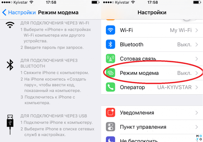  Роутер из телефона на iOS 