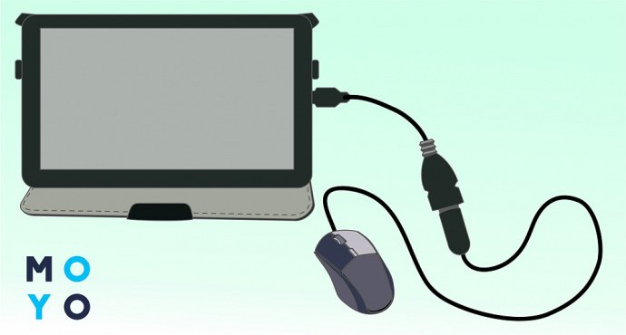  проводное подключение мыши к планшету