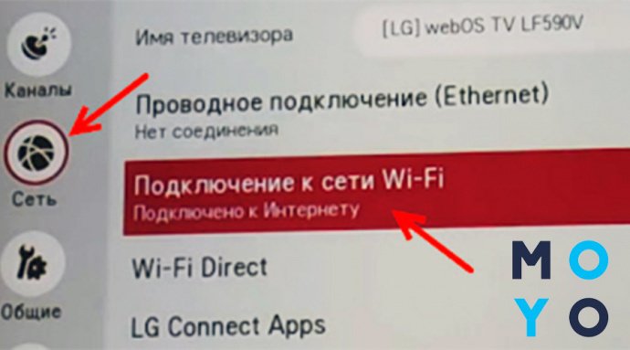 интерфейс Wi-Fi подключения телевизора LG на WebOS