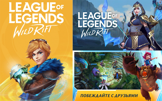  постеры League of Legends Wild Rift