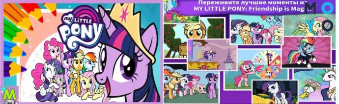  Игра на Андроид «My Little Pony: раскраска»