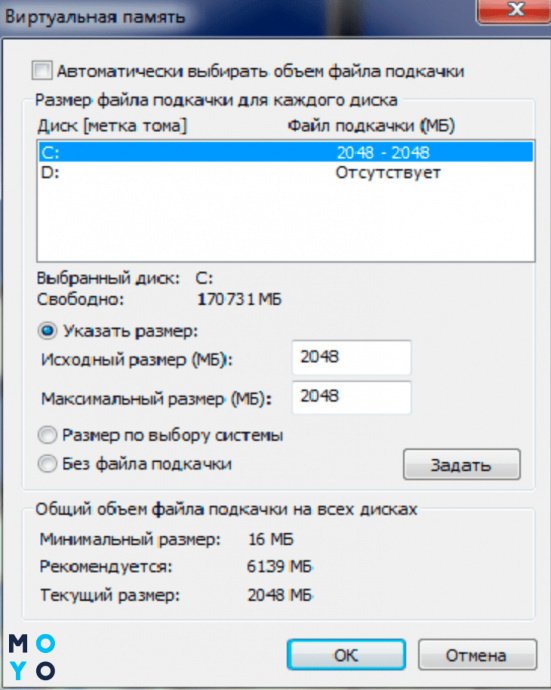 файл подкачки windows 10