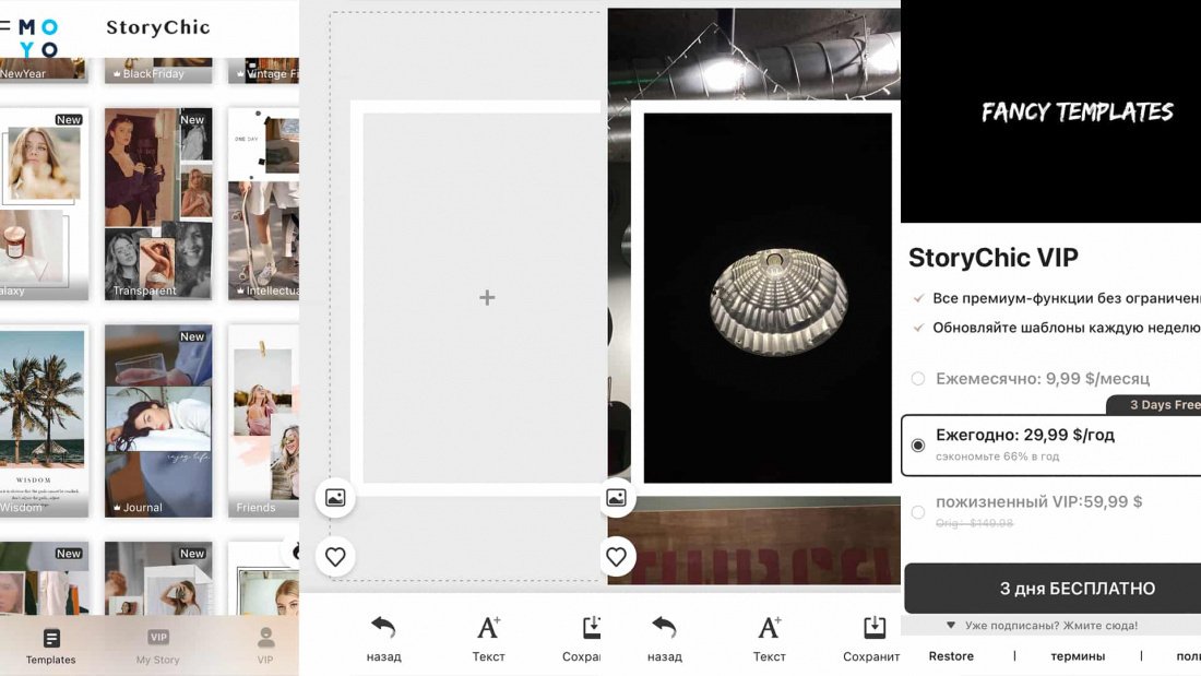 приложение для обработки фото StoryChic 