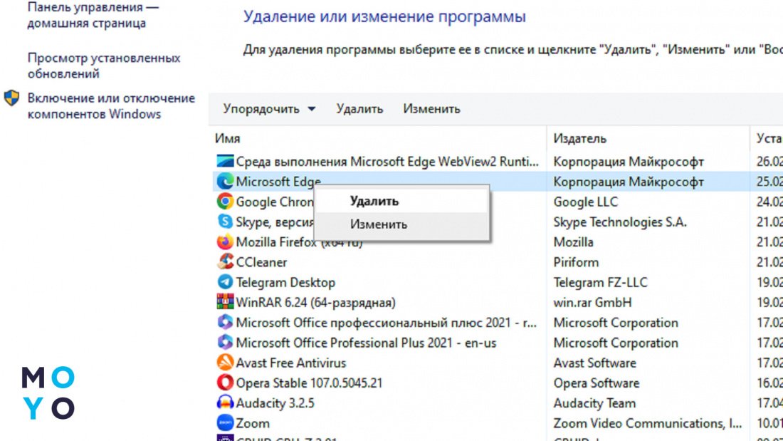  удалить microsoft edge