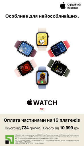 Apple Watch Особливе для найособливіших
