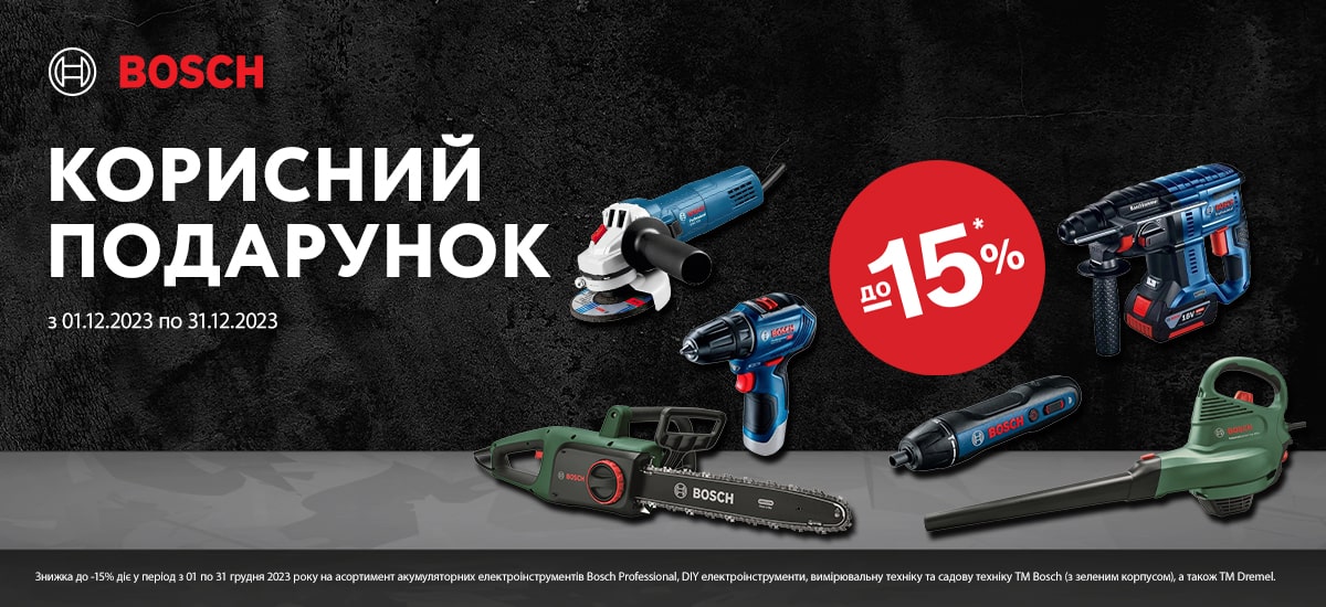ЗНИЖКИ ДО -15% НА АКУМУЛЯТОРНІ ЕЛЕКТРОІНСТРУМЕНТИ BOSCH