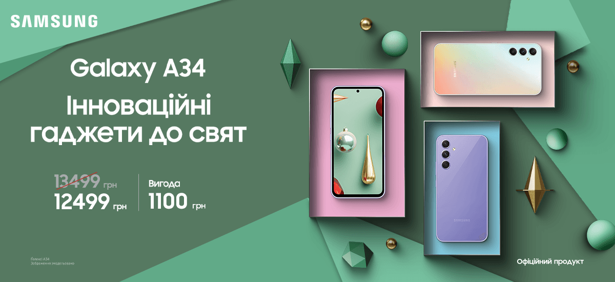 Galaxy A34 Інноваційний гаджет до свят