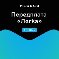 Подписка MEGOGO "Кино и ТВ Легкая" 1м