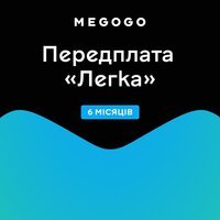 Подписка MEGOGO "Кино и ТВ Легкая" 6м