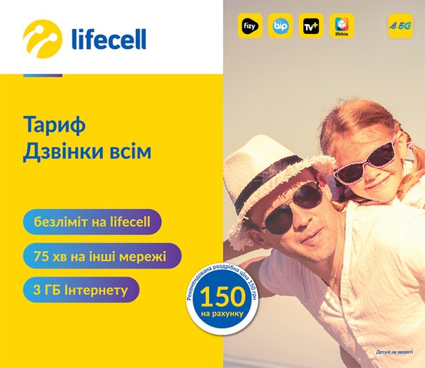 

СП lifecell Дзвінки всім