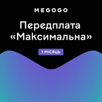  Підписка MEGOGO"Кіно і ТБ Максимальна" 1м 