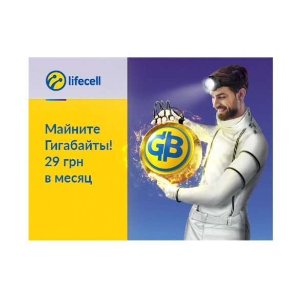 

СП lifecell Гіга Майнінг