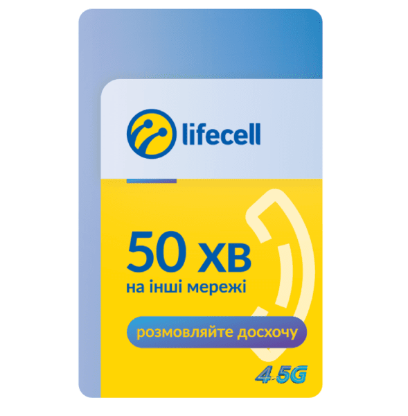 

Ваучер lifecell 50хв. на інші мережі S