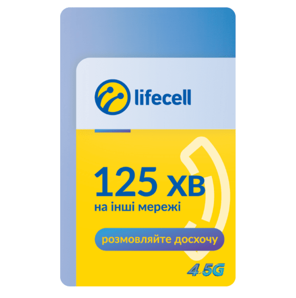

Ваучер lifecell 125хв. на інші мережі M
