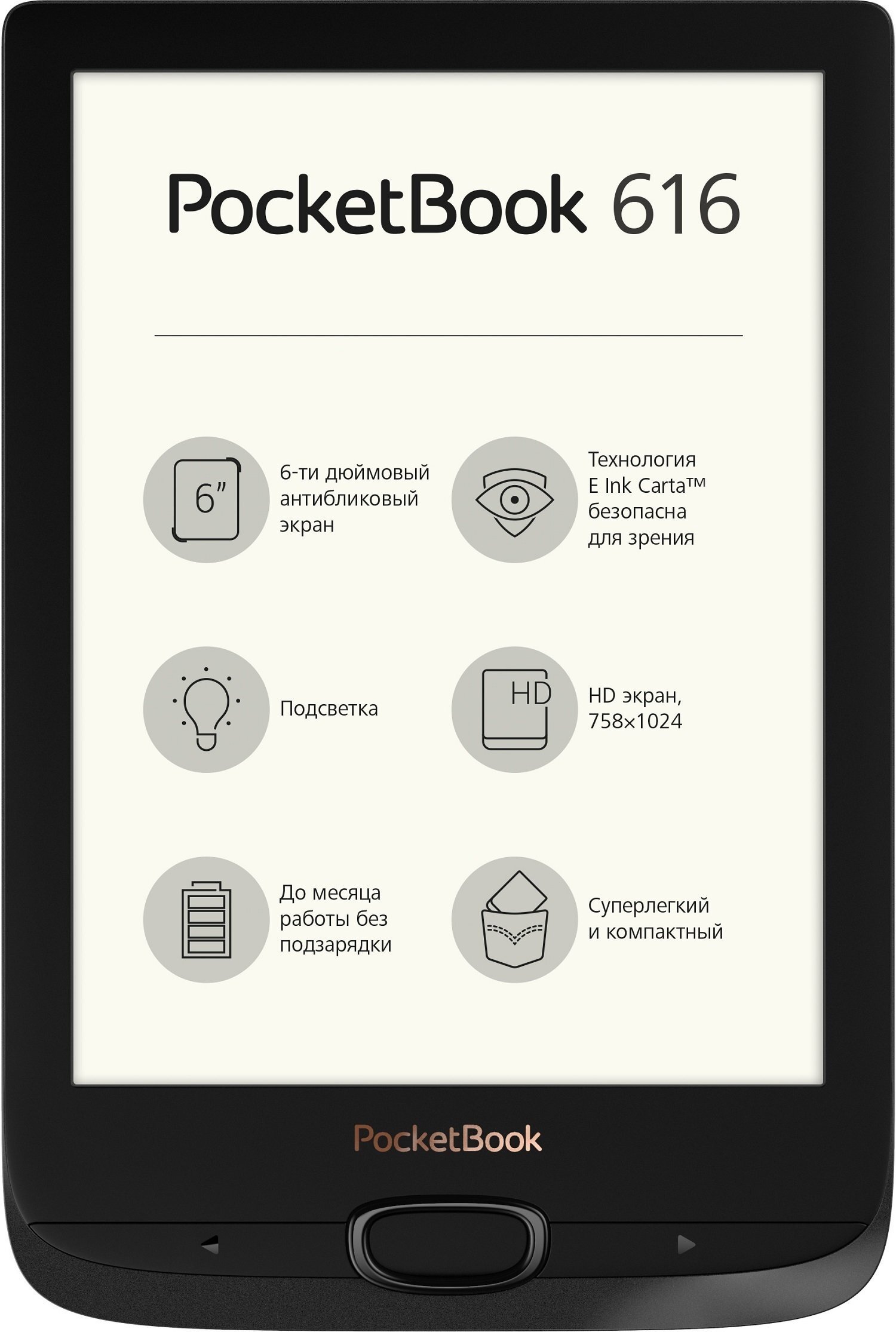 

Электронная книга PocketBook 616 Obsidian Black